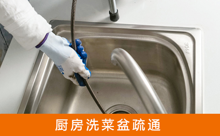 靖西疏通洗菜盆